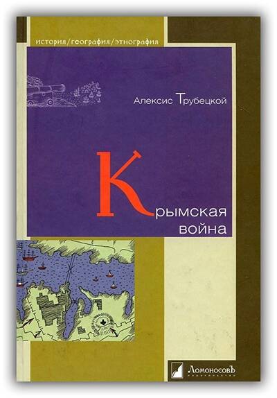 КРЫМСКАЯ ВОЙНА