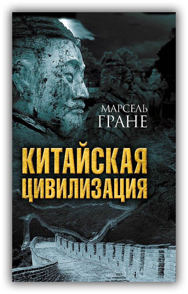 Китайская цивилизация. 2016