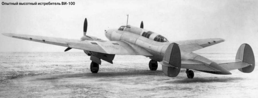 Опытный высотный истребитель ВИ-100