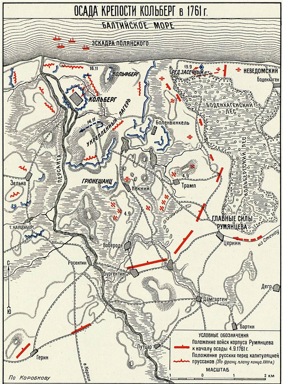 Осада крепости Кольберг в 1761 году. Схема работы Любомира Бескровного из «Атласа карт и схем по русской военной истории», 1946 год