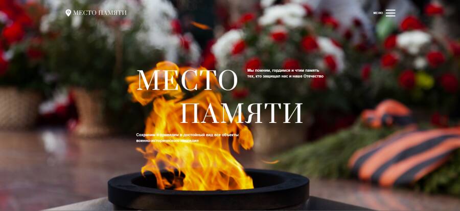 местопамяти.история.рф