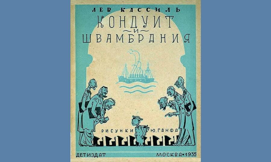 Обложка одного из первых изданий самого известного произведения писателя, 1935 год.