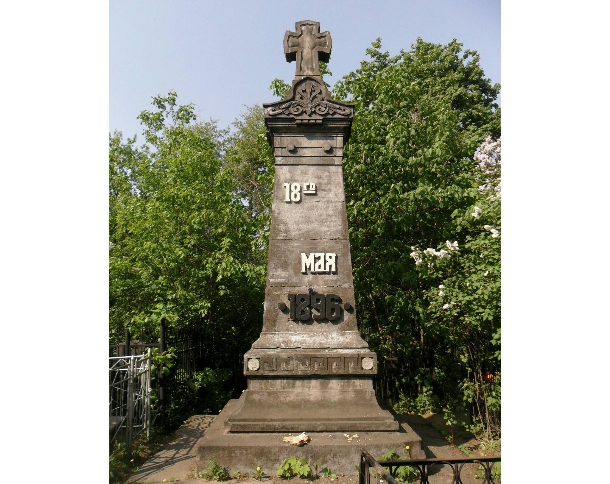 Братская могила погибших в давке на Ходынском поле (фото: Сергей Семёнов CC BY 3.0)