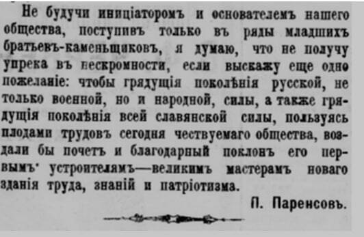 Отрывок из Доклада П.Паренсова, опубликованого 20 октября в газете «Русский инвалид»