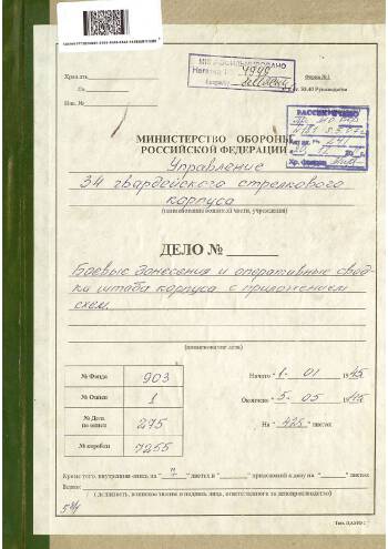Письмо командира 7-го армейского корпуса американской армии командующему 5-й гвардейской армии РККА