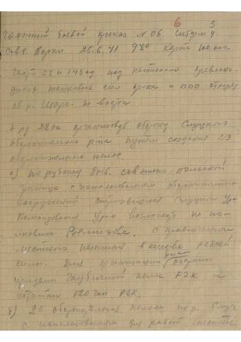 Боевой приказ штаба 4 Армии Западного фронта от 25.06.1941 г. № 06