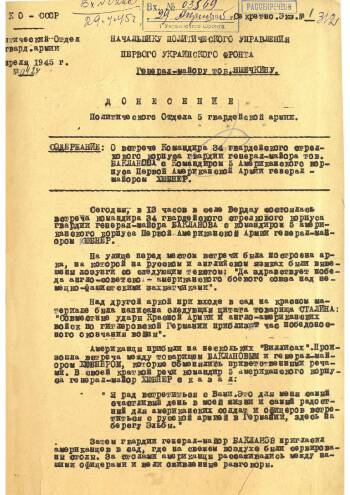 Донесение начальника политотдела 5-й гвардейской армии от 27 апреля 1945 года гвардии генерал-майора Каткова начальнику Политуправления 1-го Украинского фронта генерал-майору Яшечкину