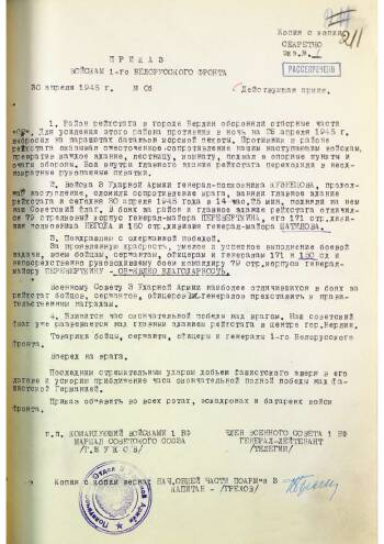 Приказ Командующего войсками 1-го Белорусского фронта №06 от 30 апреля 1945 года с объявлением благодарности войскам 3 Ударной Армии, отличившимся за взятие Рейхстага 30 апреля 1945 года в 14 час. 15 мин