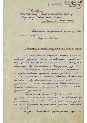 Доклад командующего 1-м Прибалтийским фронтом № 0048/оп от 13.5.44г. Верховному Главнокомандующему по плану Витебской наступательной операции