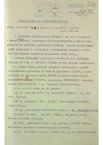 Боевое донесение №0098 к 22 час. 00 мин. 21 апреля 1945 года командующего войсками 3-й Ударной Армии командующему 1-м Белорусским фронтом о ведении уличных боёв в г. Берлине