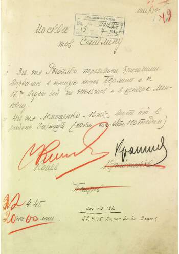 Донесение командующего войсками 1-го Украинского фронта И.В. Сталину о вступлении передовых отрядов 3-й Гвардейской танковой армии в южную часть Берлина на 20 часов 00 минут 22 апреля 1945 года