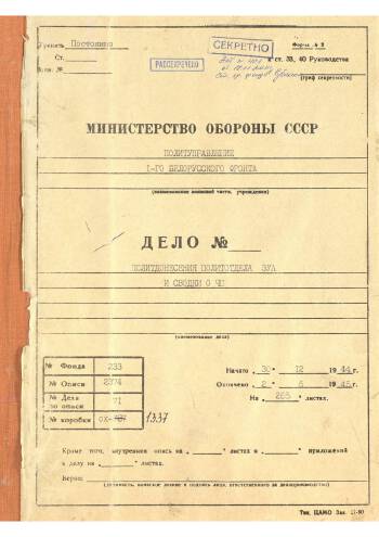 Политдонесения политотдела 3-й ударной армии, касающиеся штурма рейхстага