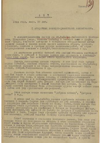 Акт от Политуправления 1-го Белорусского фронта