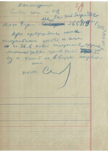 Боевое донесение 4 Армии Западного фронта от 26.6.41 г. № 08