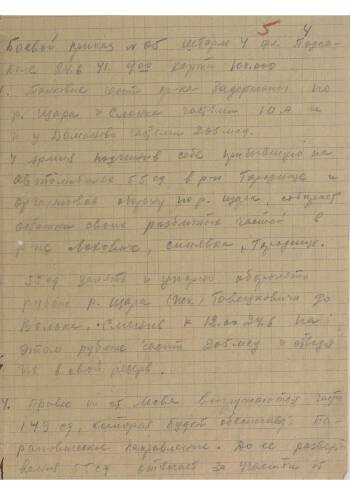 Боевой приказ № 05 штаба 4 Армии Западного фронта от 24.06.1941 г.