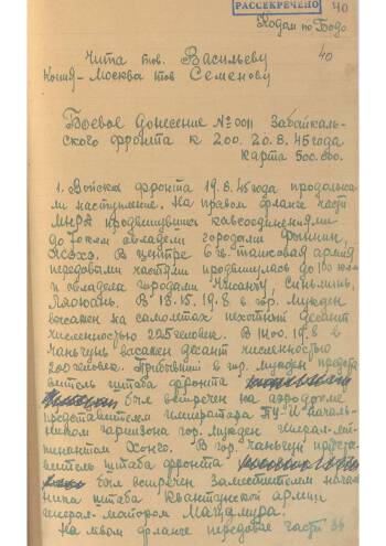БОЕВОЕ ДОНЕСЕНИЕ НАЧАЛЬНИКА ШТАБА ЗАБАЙКАЛЬСКОГО ФРОНТА ГЕНЕРАЛА АРМИИ М.В. ЗАХАРОВА (УСЛОВНАЯ ФАМИЛИЯ – ЗОЛОТОВ) ОТ 20 АВГУСТА 1945 ГОДА № 0011 О ВЫСАДКЕ ДЕСАНТА В МУКДЕНЕ И ЧАНЧУНЬ И БОЕВЫХ ДЕЙСТВИЯХ ФРОНТА 20 августа 1945 г.