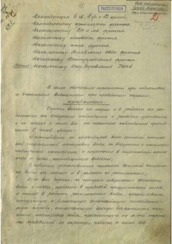 Директива Военного совета 1-го Прибалтийского фронта № 0051/оп от 30.5.44 г. о мероприятиях по подготовке к Витебской наступательной операции.