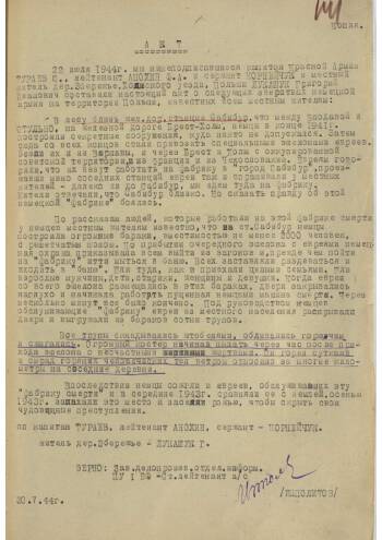 Акт от 30.07.1944 политуправления 1-го Белорусского фронта