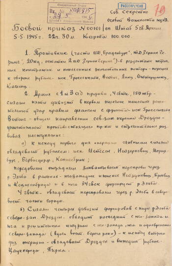 Боевой приказ № 00101/оп штаба 5-й Гвардейской армии от 5 мая 1945 года