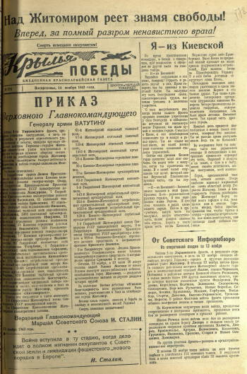 Газета «Крылья Победы» управления 2-й воздушной армии, 14 ноября 1943 г.