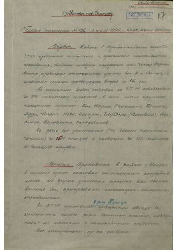 Боевое донесение штаба 1-го Прибалтийского фронта № 185 от 3.7.44 г.