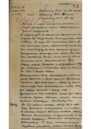 Политдонесение Политотдела 6-й стрелковой дивизии № 0369 от 05.07.1941 г.
