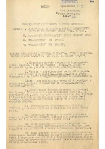 Частная оперативная директива № 00477/оп от 12 июня 1944 года (23.30) штаба 1-го Белорусского фронта командующему Днепровской военной флотилией о поддержании действий войск фронта в направлении на Бобруйск. Машинописный текст. Подлинник.