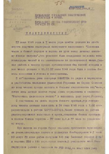 Политдонесение штаба 55-й стрелковой дивизии начальнику Управления политической пропаганды 4 Армии Западного фронта от 2.07.1941 г. № п/о 0276