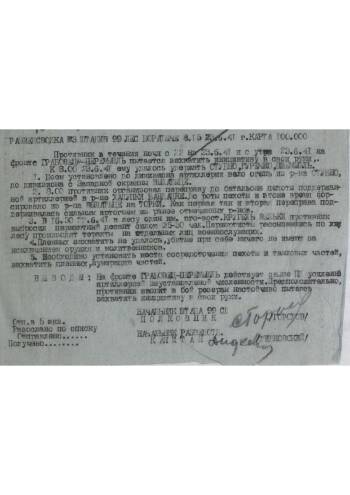 Разведсводки штаба 99-й стрелковой дивизии от 23.06.1941 г.