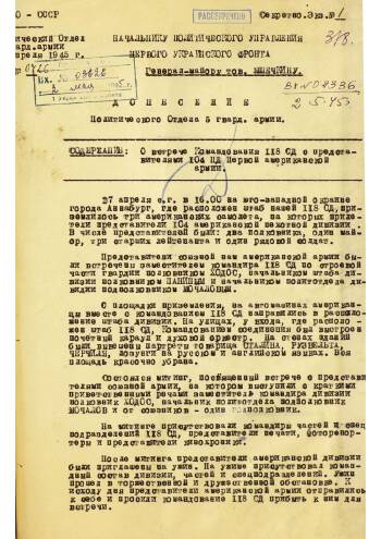 Донесение начальника политотдела 5-й гвардейской армии от 29 апреля 1945 года гвардии генерал-майора Каткова начальнику Политуправления 1-го Украинского фронта генерал-майору Яшечкину.