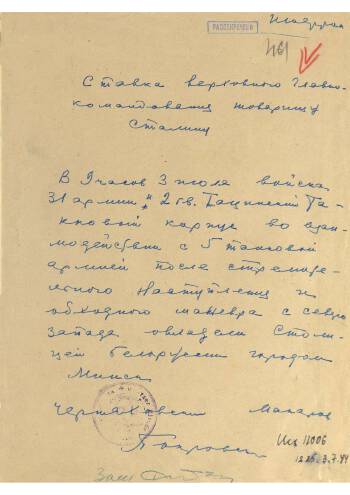 Доклад № 11006 (12.25) командующего 3-го Белорусского фронта Черняховского от 3 июля 1944 года Верховному Главнокомандующему И.В. Сталину об овладении столицей Белоруссии г. Минском