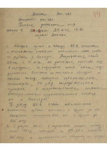 Боевое донесение № 07 штаба 4 Армии начальнику штаба Западного фронта от 24.6.41 г.