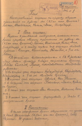 План наступательной операции 28-й армии по прорыву обороны противника в мае 1945 года