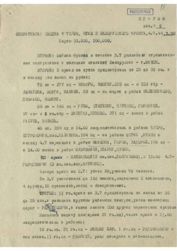 Оперативная сводка № 71/оп от 4 июля 1944 года (03.30) штаба 3-го Белорусского фронта об овладении г. Минском