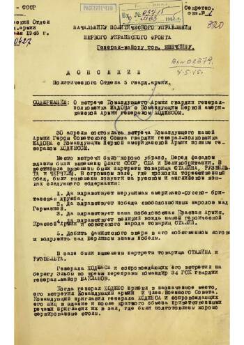 Донесение начальника политотдела 5-й гвардейской армии от 1 мая 1945 года гвардии генерал-майора Каткова начальнику Политуправления 1-го Украинского фронта генерал-майору Яшечкину