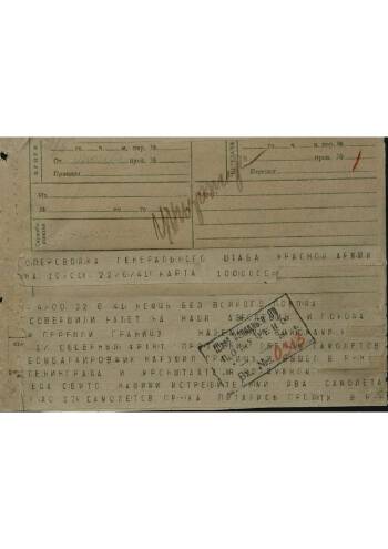 Оперативная сводка Генерального Штаба Красной Армии на 10-00 22.06.1941 г.