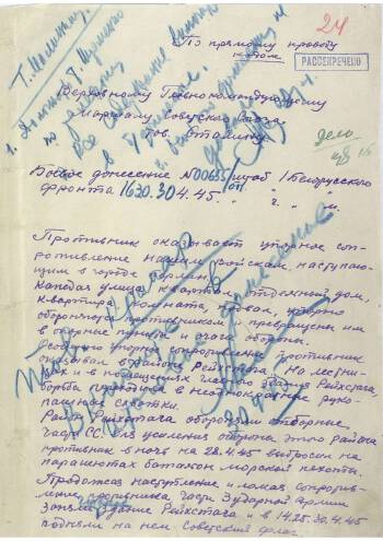 Боевое донесение Командующего войсками 1-го Белорусского фронта о боях в Берлине 30.04.1945 года