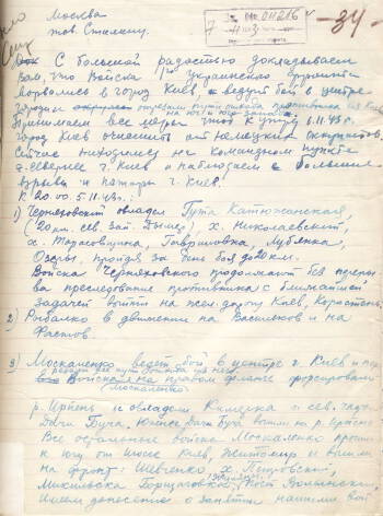 Доклад Верховному Главнокомандующему от 5 ноября 1943 г. об освобождении г. Киева
