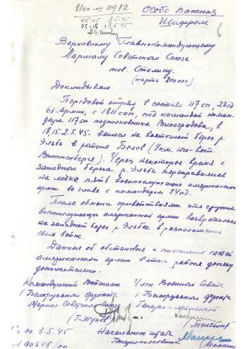Доклад командующего войсками 1 Белорусского фронта Г.К.Жукова