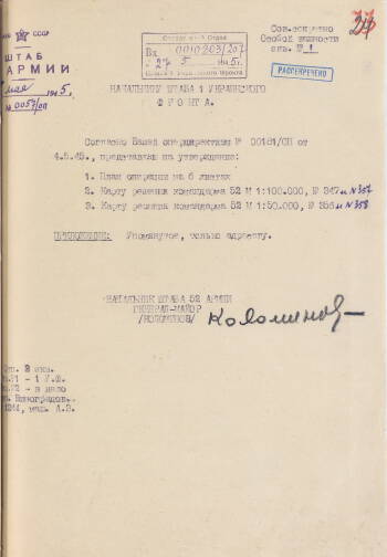 План операции согласно оперативной директивы № 00181/оп от 4 мая 1945 г.