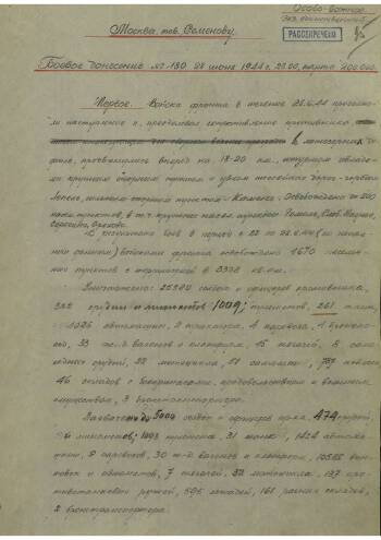 Боевое донесение штаба 1-го Прибалтийского фронта № 180 от 28.6.44 г.