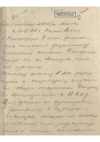 Боевое донесение № 004/оп штаба ЗапОВО