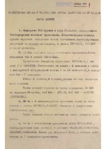 Оперативная сводка №01 штаба ВВС Юго-Западного фронта