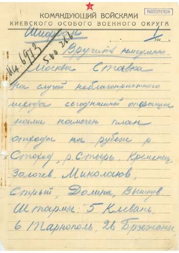 Донесение командующего войсками Юго-Западного фронта И.В.Сталину