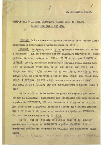 Оперативная сводка штаба Северного фронта № 1