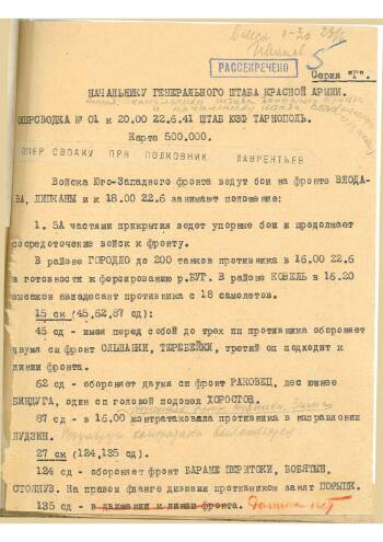 Оперативная сводка штаба Юго-Западного фронта № 01