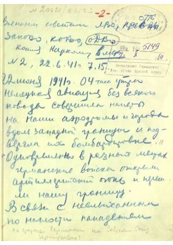 Боевой приказ Народного Комиссара Обороны № 2