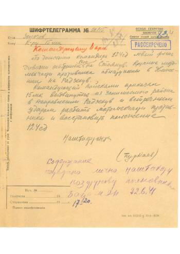 Боевые приказы штаба Киевского Особого военного округа командирам корпусов и дивизий округа округа