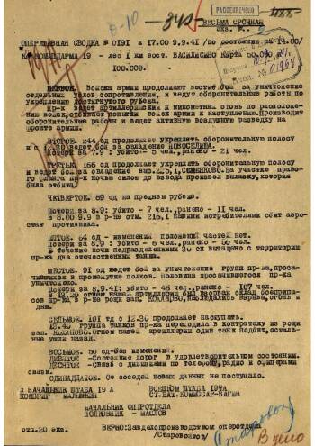 Оперативная сводка командарма 19 от 09 сентября 1941 г. № 0191