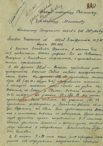 Боевое донесение штаба Западного фронта от 10 июля 1941 г.